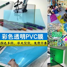浅蓝色翡翠绿彩色PVC胶片透明塑料片画画软膜印刷P吸塑卷材薄片