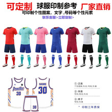 厂家直销新款村超足球训练服套装印号儿童运动比赛球服印制
