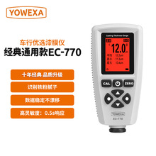 宇问涂层测厚仪 EC-770漆膜仪 油漆测厚仪 干膜膜厚仪 工厂直营