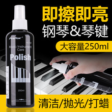 钢琴清洁剂保养剂护理液套装擦钢琴擦拭蜡水清洗剂光亮剂乐器通用