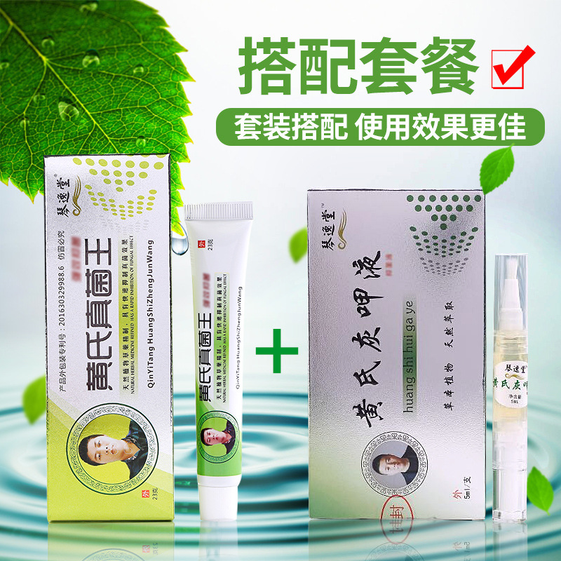 琴逸堂黄氏真菌王灰呷液成人儿童款牙膏润肤膏痔疮膏官方正品微商