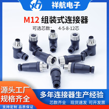 M12组装式航空插头4/5/8/12芯连接器防水转接头自动化设备连接