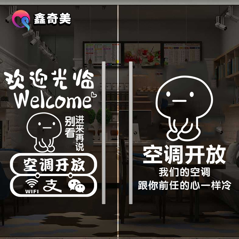 批发欢迎光临空调开放推拉移门标识贴纸美发甲饭店铺橱窗玻璃装饰