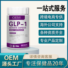 定 制GLP-1司美格鲁肽阻油断糖燃脂身材瘦体胶囊glp-1源头工厂