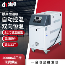 6KW/9KW/12KW模温机 注塑模具自动恒温机水式油式温控机加热机