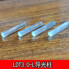 LDT3.0-L透明M导光灯柱图钉式导光棒草帽带卡痕导光柱led透光柱