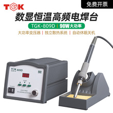 高频焊台TGK809D数显可调恒温电烙铁电子焊接焊锡枪工业维修工具