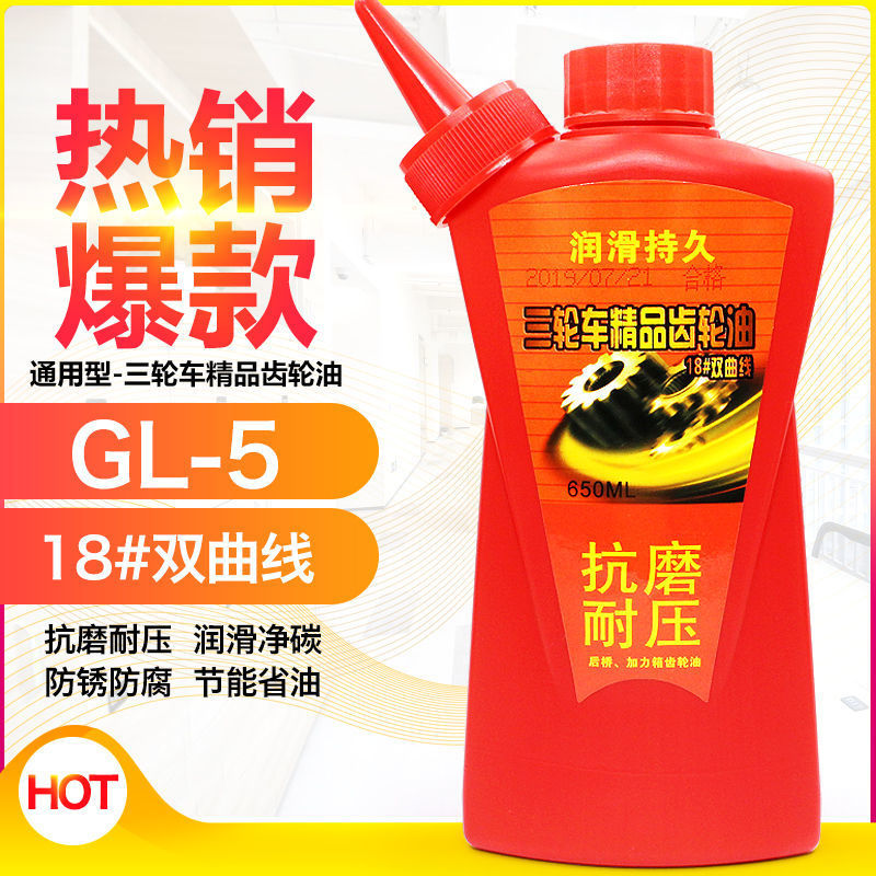 三轮车齿轮油 电动三轮车差速电机专用油 后桥变速箱齿轮润滑油