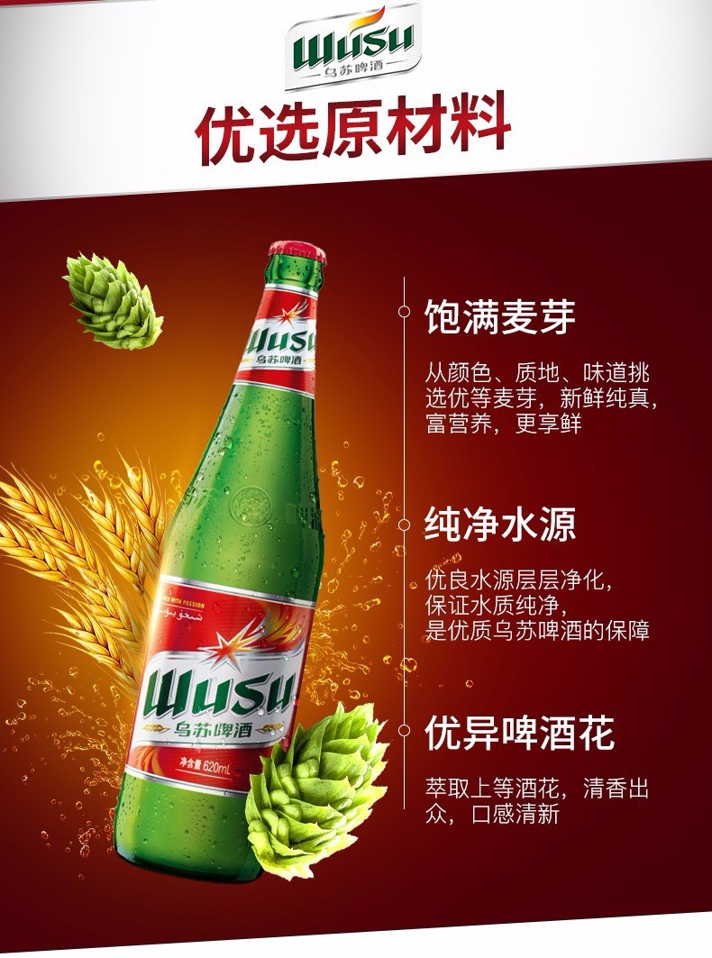 乌苏啤酒(wusu)夺命大乌苏黄啤红乌苏玻璃瓶620ml*12瓶整箱装