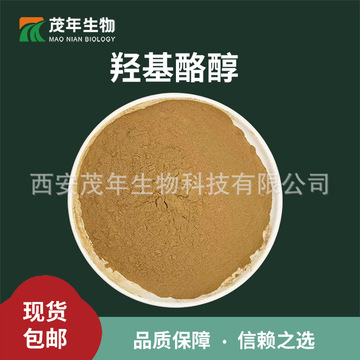 羟基酪醇10% 橄榄叶提取物 10597-60-1 另有5 %@%-阿里巴巴