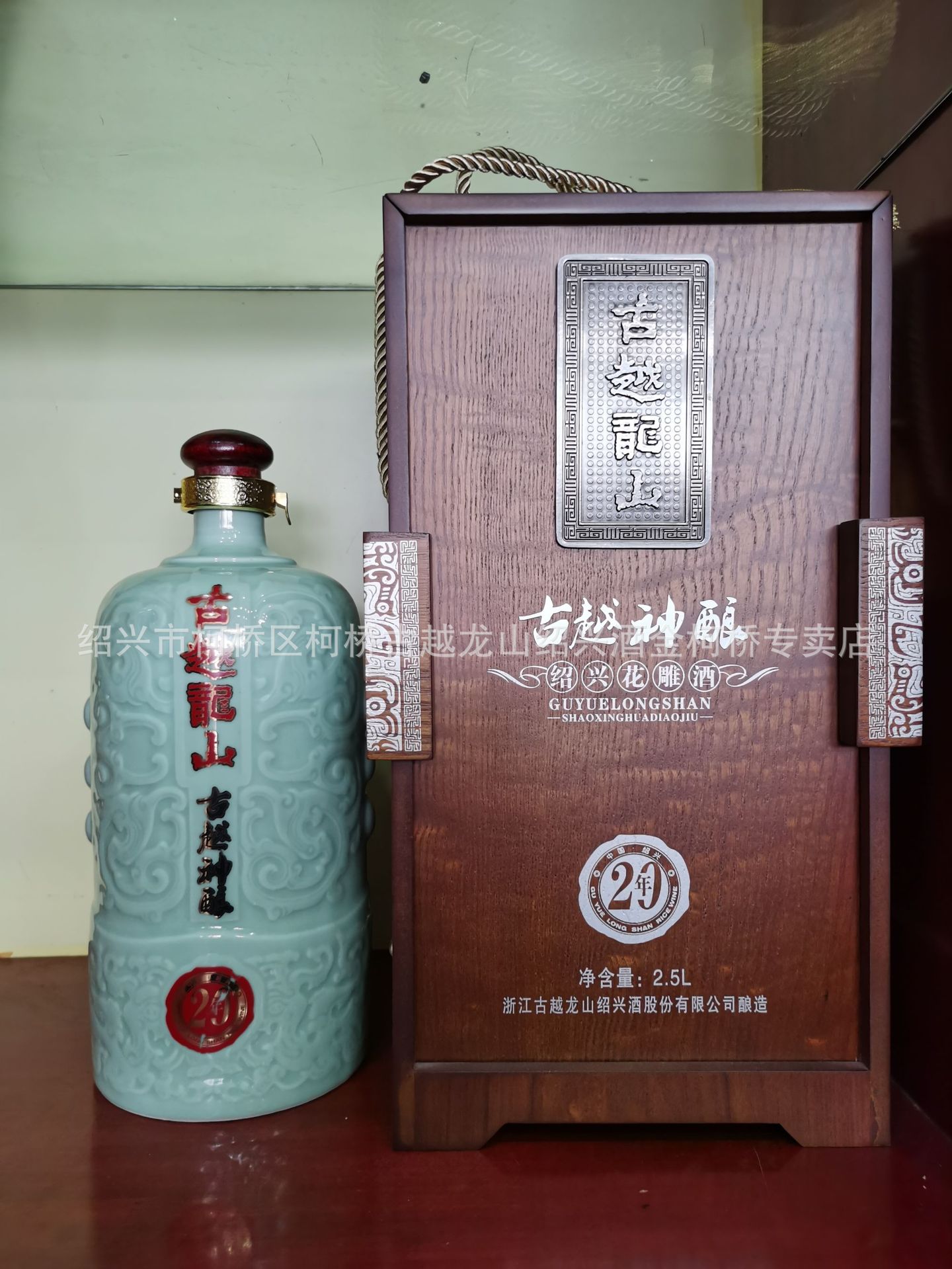 花雕酒 黄酒 二十年陈花雕酒 古越神酿木盒 青瓷瓶 2.5l