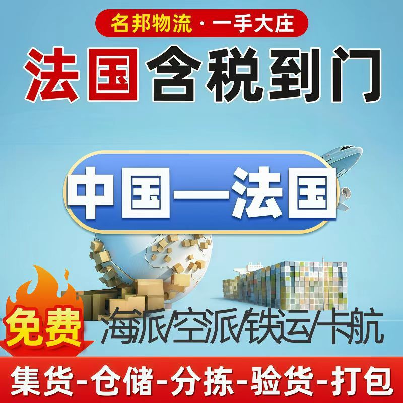 中国到加拿大法国英国德国荷兰国际快递物流空运海运专线到门货代