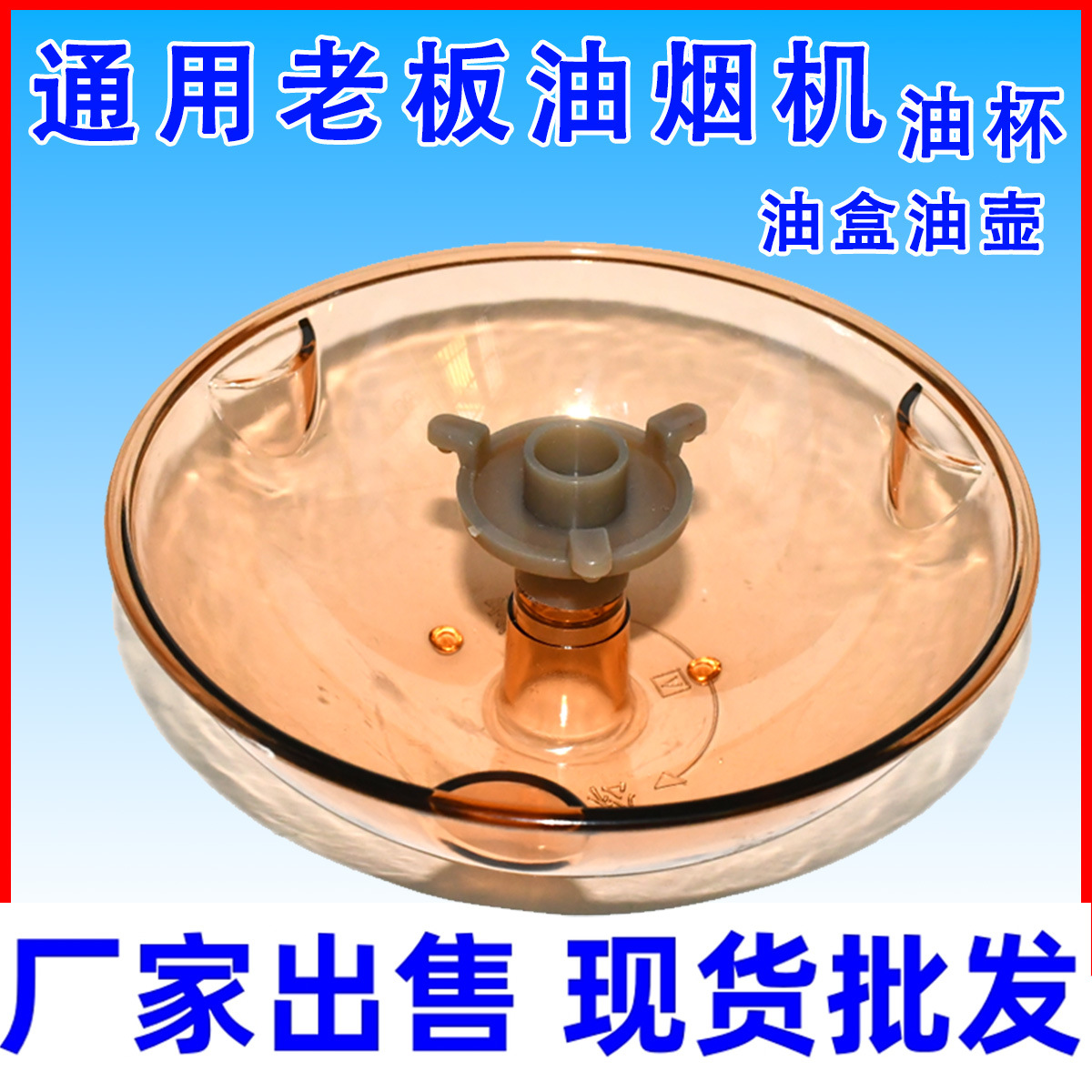 通用老板牌抽油烟机油杯接油盒油壶8315/8005/8009/8010配件大全