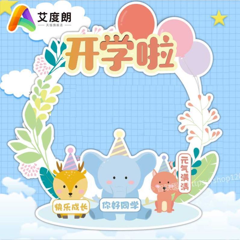 幼儿园我们开学啦手举牌儿童小学生布置kt板ins拍照相框道具-阿里巴巴