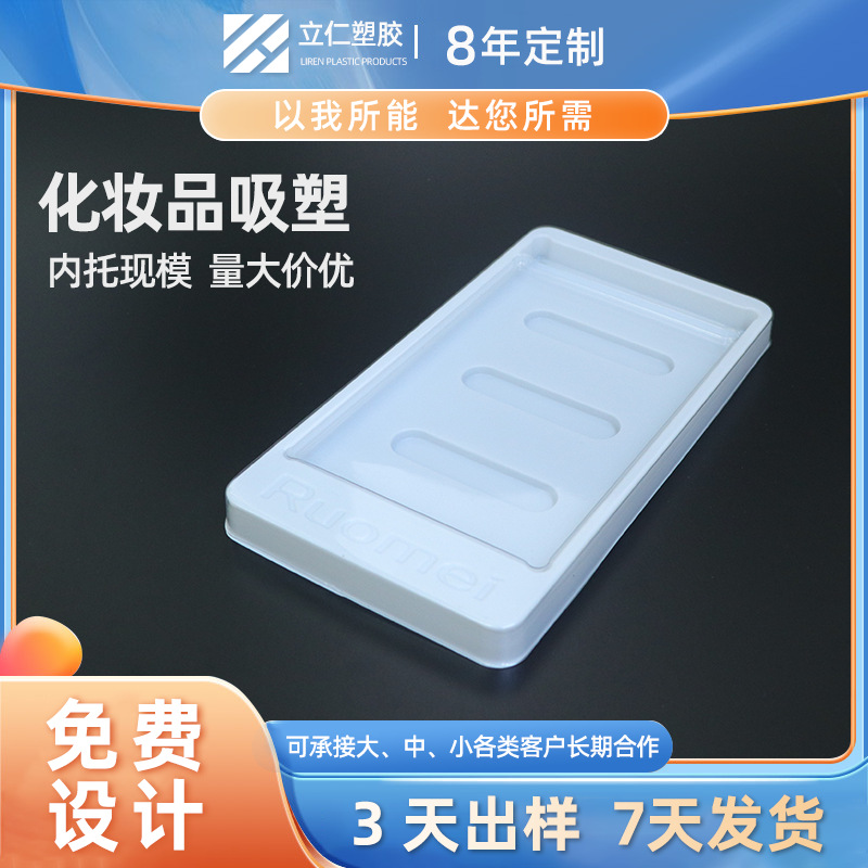 化妆品吸塑盒pet吸塑底盘内托护肤品吸塑盒塑料托盒 pe吸塑包装盒