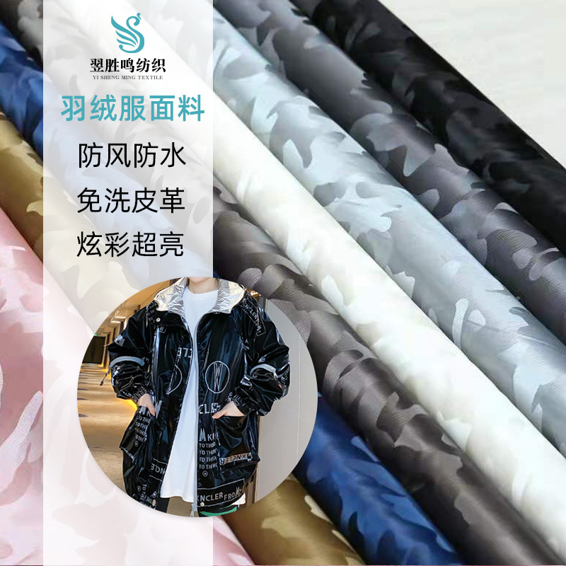 高弹春亚纺底离型纸烫金迷彩防水免洗羽绒服棉服休闲服户外服面料