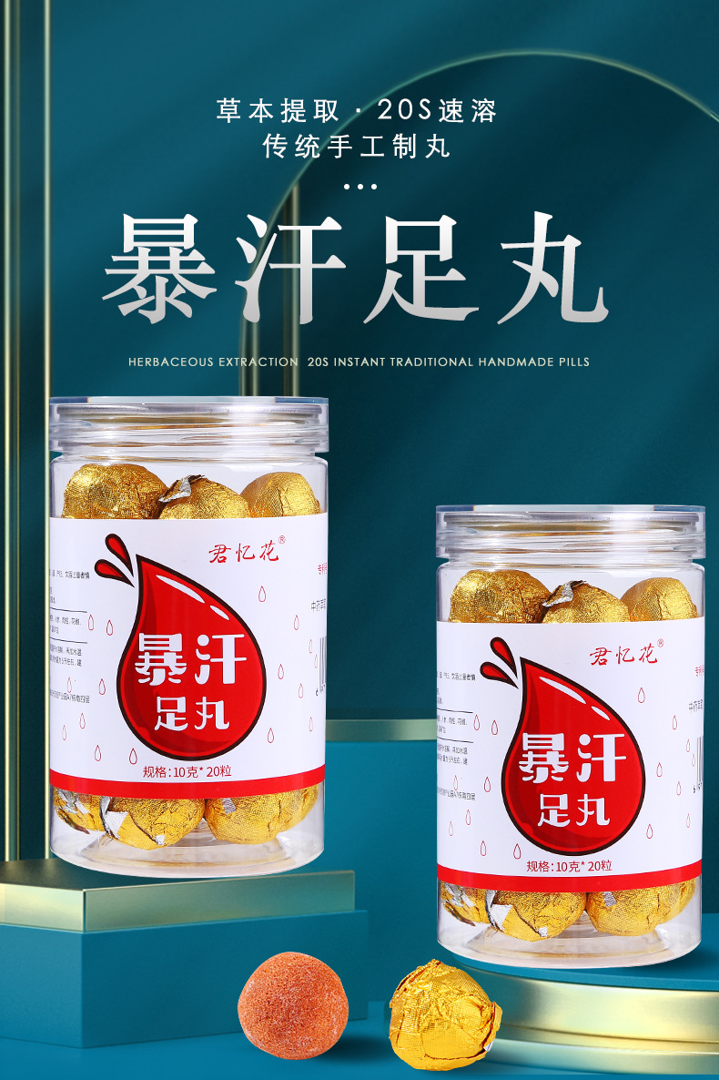 君行堂暴汗丸子泡脚丸瓶装足浴丸泡脚厂家直供抖音短视频热推