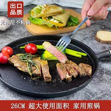 铸铁平底煎锅家用烙饼手抓饼摊咸食烧烤盘鏊子通用不粘锅厂厂批发