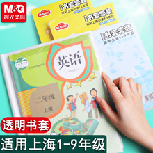 晨光上海中小学一二三四五年级书皮纸透明磨砂防水包书皮书套2167