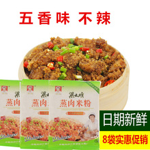 粉蒸肉米粉五香味安徽特产梁大妈蒸肉粉家用调料品8袋*80克包邮