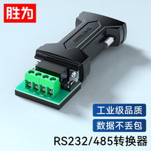 胜为RS232转RS485转换器 工程级串口通信协议转换器工业级无源转