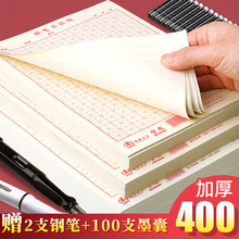 400张加厚不易咽墨硬笔书法纸练字本米字格田字格钢笔字帖作品纸