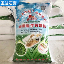 山东厂家供应食品级二水硫酸钙 食品级生石膏粉豆腐花 豆腐凝固剂