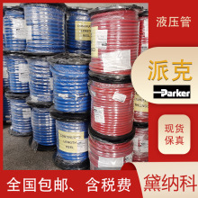 PARKER液压软管381-8美国派克胶管型号齐全经销 售后无忧质量保障