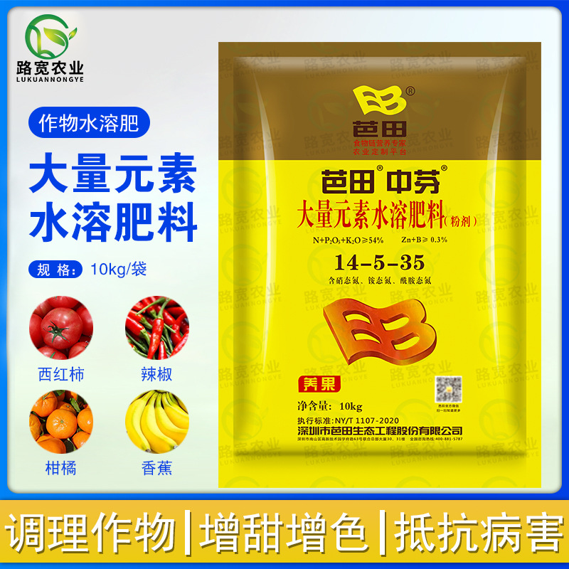 深圳芭田叶面肥氮磷钾锌硼大量元素水溶肥料高钾型增产肥料10kg