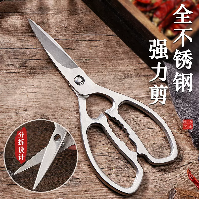 全钢一体可拆卸易清洗不锈钢厨房剪锋利食物剪刀鸡骨剪刀鱼骨剪