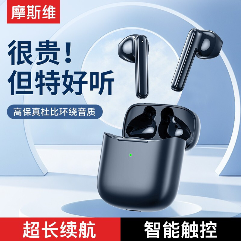 摩斯维无线蓝牙耳机50运动高音质无线耳机超长待机续航厂家直销