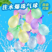 快速注水气球水弹儿童玩具自动打结灌水气球户外打水仗水球神器