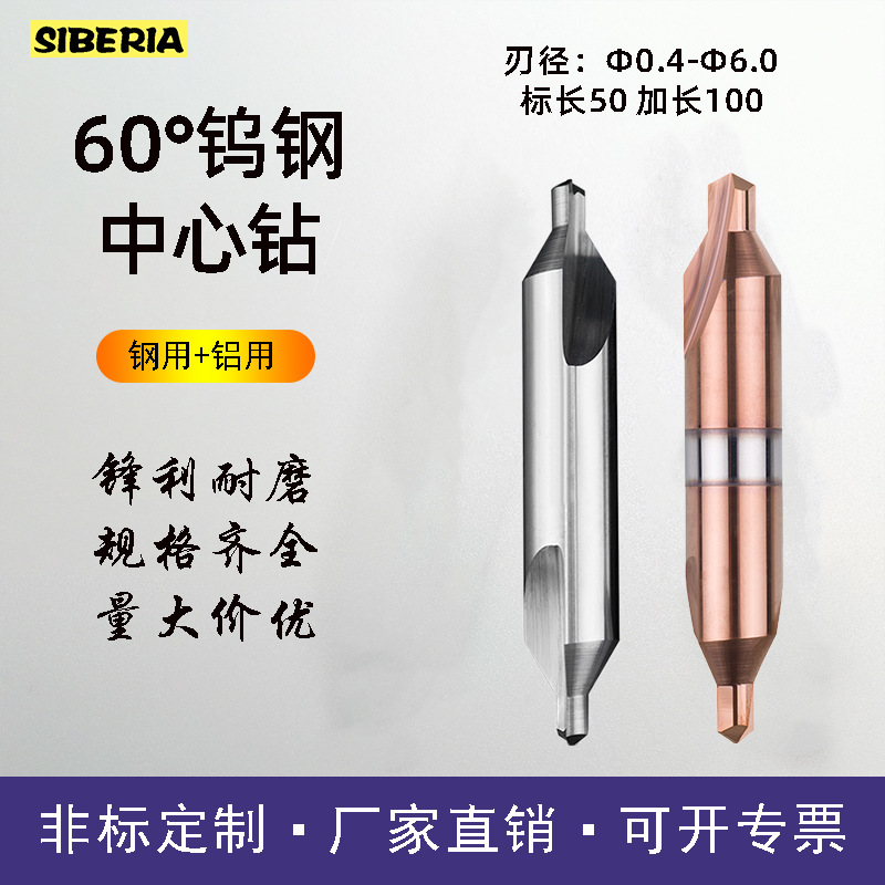 钢用铝用双头中心鉆 整体硬质合金定心钻 加长不锈钢 钨钢中心钻