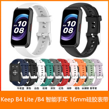 适用Keep B4 Lite 硅胶表带 智能手环 Keep Band B4 腕带 TPU表带