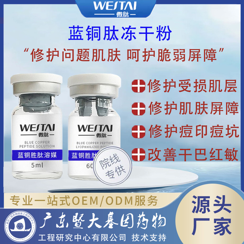 微肽院线暨大蓝铜胜肽冻干粉修护红敏痘抗老补水淡痘印寡肽冻干粉