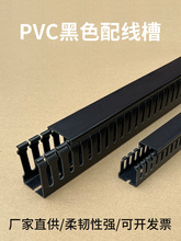 pvc塑料工业线槽控制柜阻燃方形走线理黑色行线槽 30*30*40*50*68