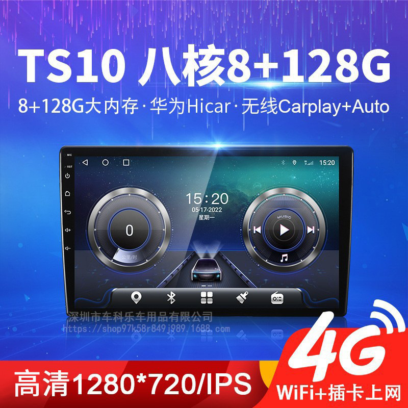 ts10s大屏导航一体机8 128八核carplay auto7851功放4g安卓12