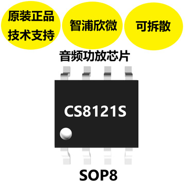 智浦欣微全新原装cs8121s,音频功放芯片,内置过流短路过热保护