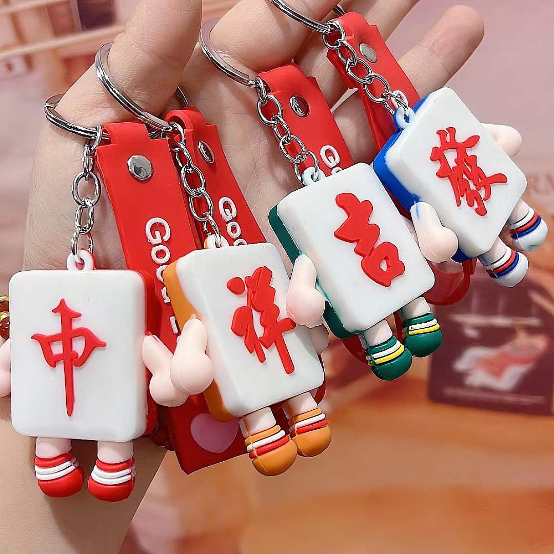 创意搞怪麻将钥匙扣钥匙圈链钥匙挂件情侣包包男女挂饰饰品礼品