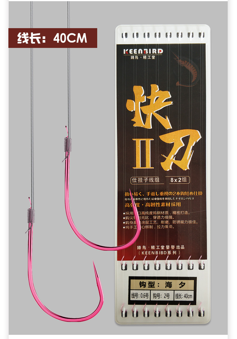 快刀二代子线双钩粉钻海夕8付50cm 40cm有刺鱼钩串钩渔具批发