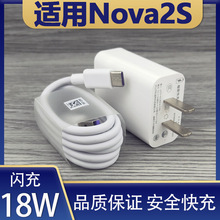 适用华为Nova2S充电器套装18w闪充Type-c接口华为nova2s快充充电
