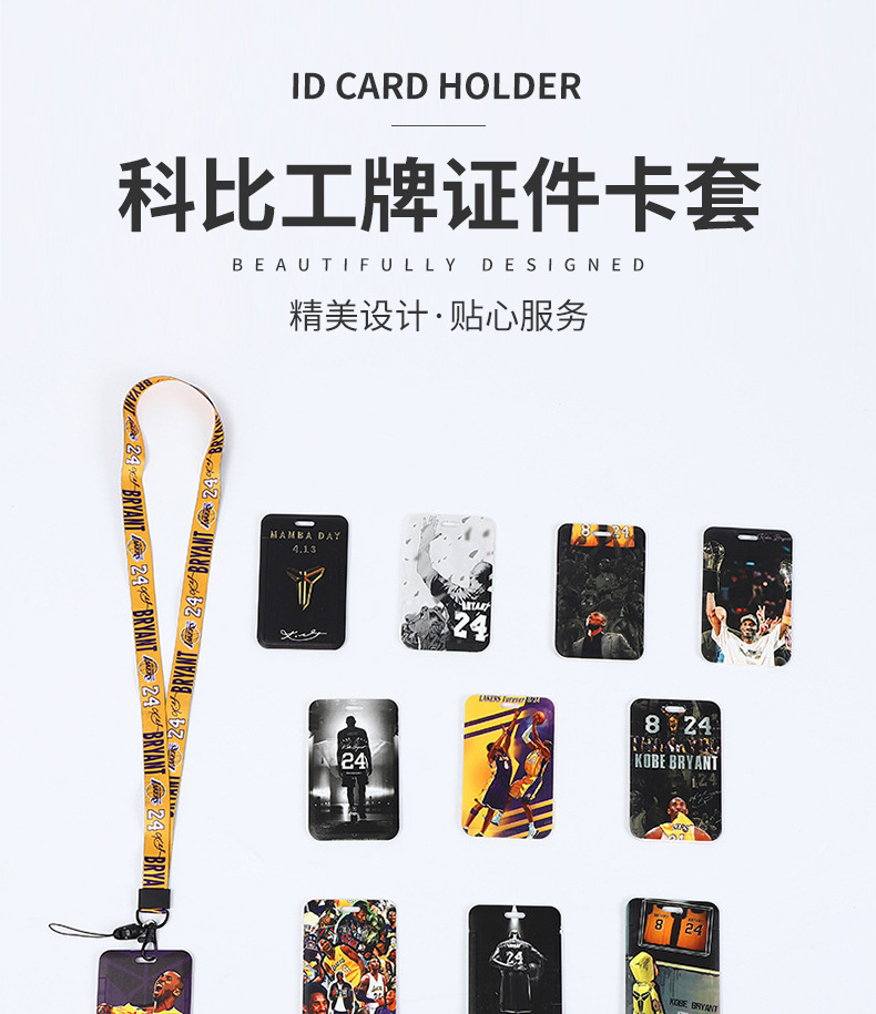 亚马逊爆款科比公交卡套工牌挂绳证件学生校园饭卡接送卡工作证