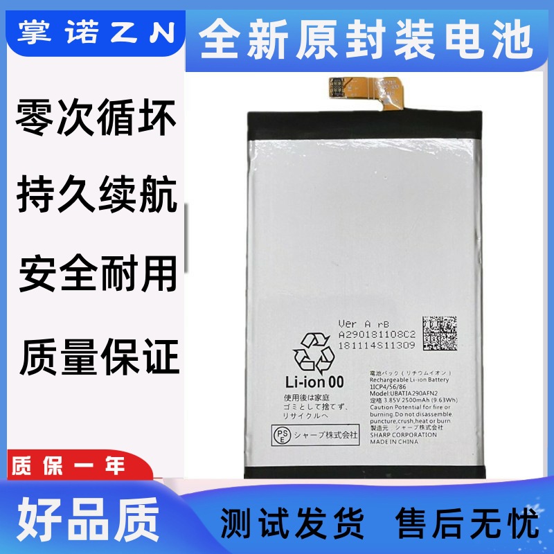 适用aquos 夏普r2c手机电池 ubatia290afn2 803sh内置电板battery