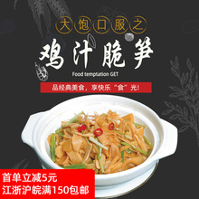 鸡汁脆笋湖南竹笋荷味鸡汁脆笋火锅食材油焖春笋餐饮酒店半成品