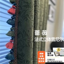 法式浮雕提花遮光窗帘2025新款客厅高级感蔷薇卧室高端国风雪尼尔