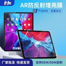 厂家批发AR膜适用ipad平板电脑屏幕保护膜AR防反光增亮增透高清膜