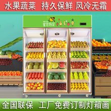 水果保鲜柜蔬菜冷藏展示柜商用冰箱风幕柜风冷无霜点菜柜立式冰柜