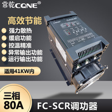 兴乾80A三相可控硅调压控制器高压电力调整器可控硅功率调节器