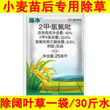 利尔藤净2甲·氯氟吡氧乙酸除阔叶草水花生 水稻小麦专用除草剂