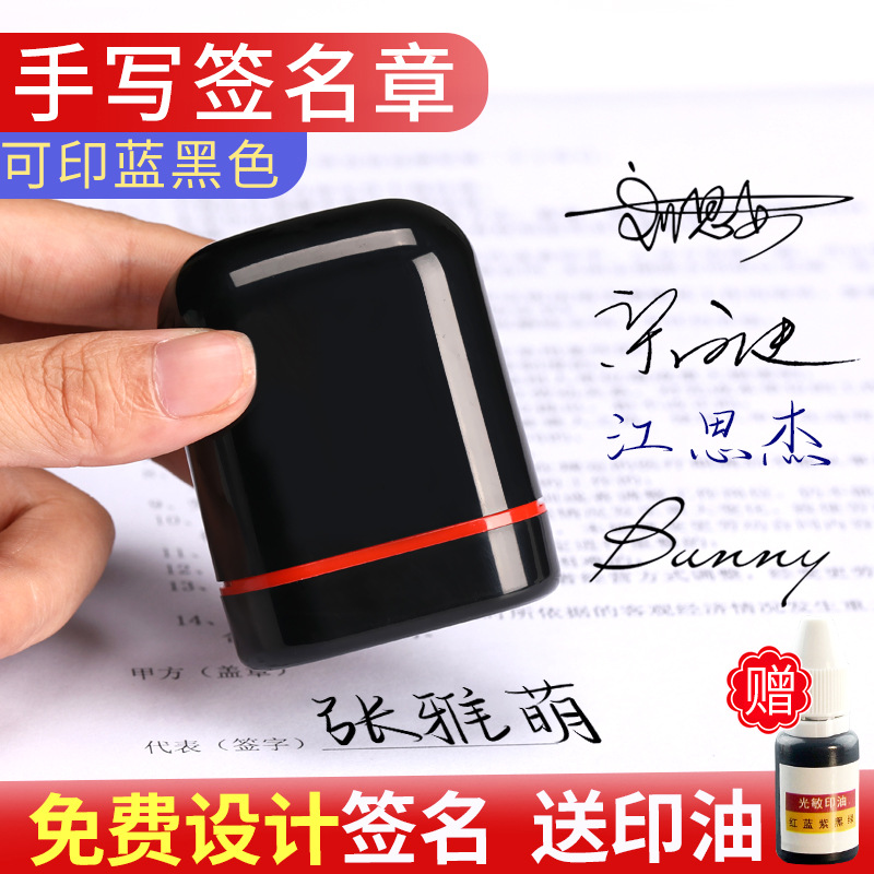 个人签名印章手写签字盖章姓名名字印章私人刻字盖章神器个性艺术